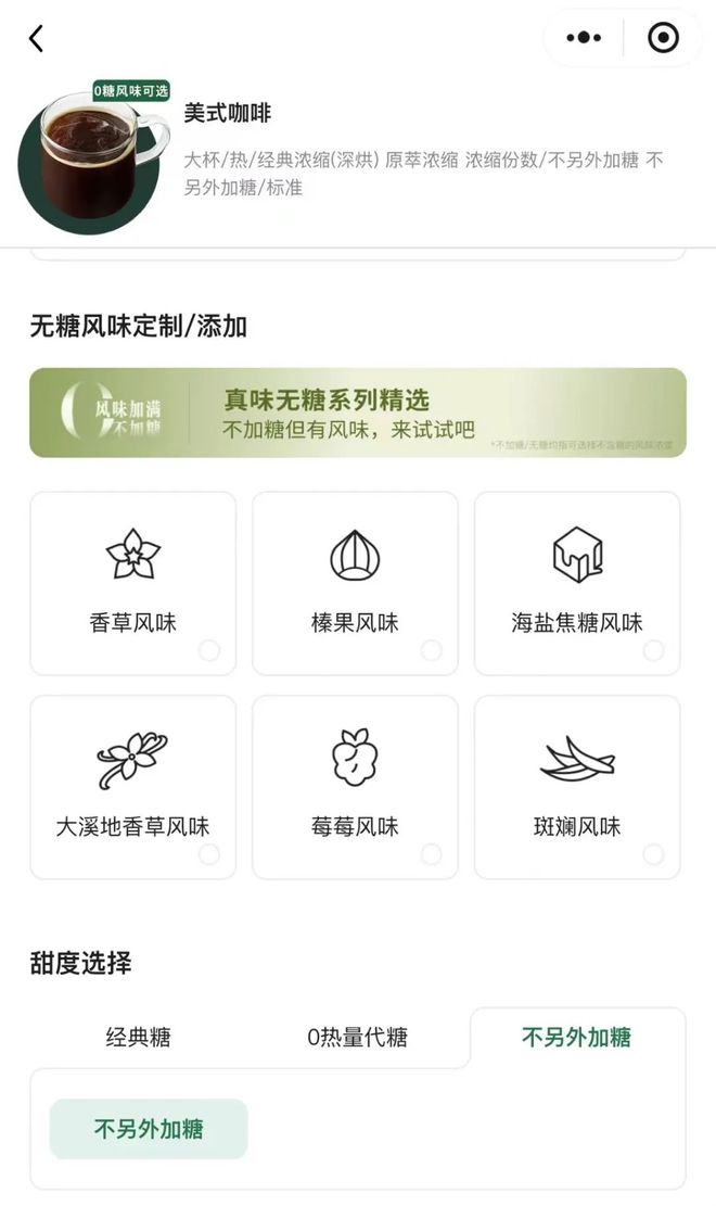 咖啡消费者一下子多了几百种搭配选择AG真人登录入口星巴克首推无糖风味(图2)