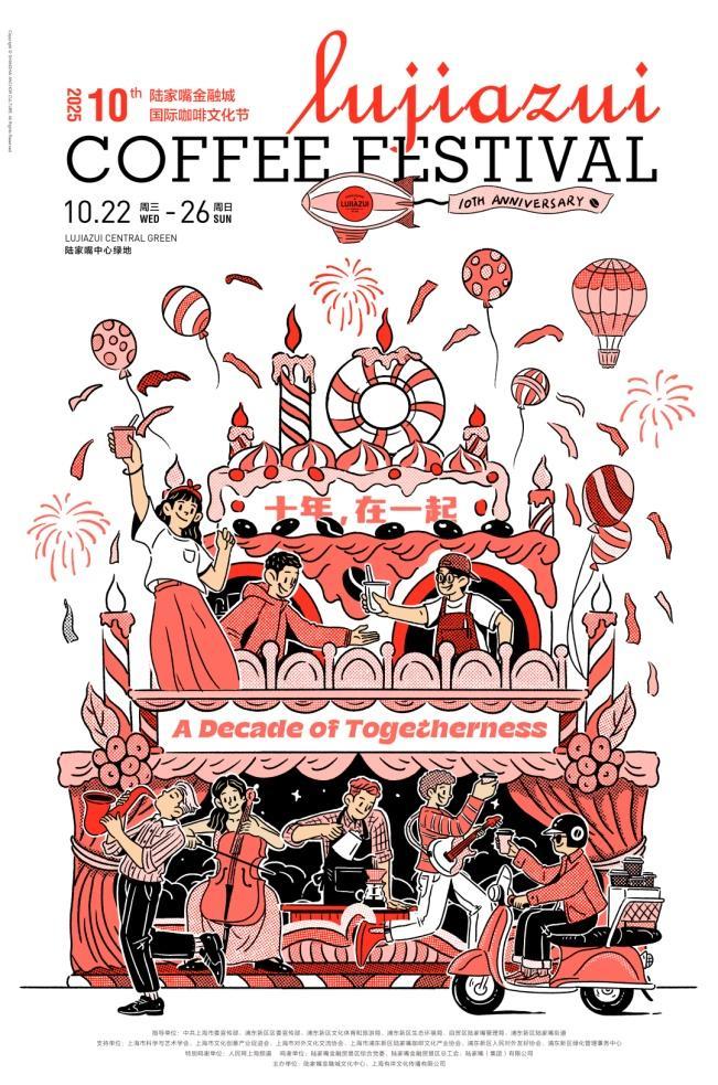 啡文化节即将启幕系列文创产品焕新登场AG真人登录入口第十届陆家嘴国际咖(图7)